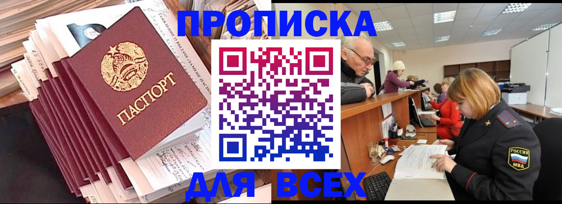 временная регистрация для всех в Дальнереченске