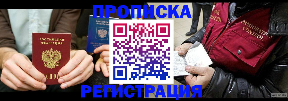 регистрация в Дальнереченске